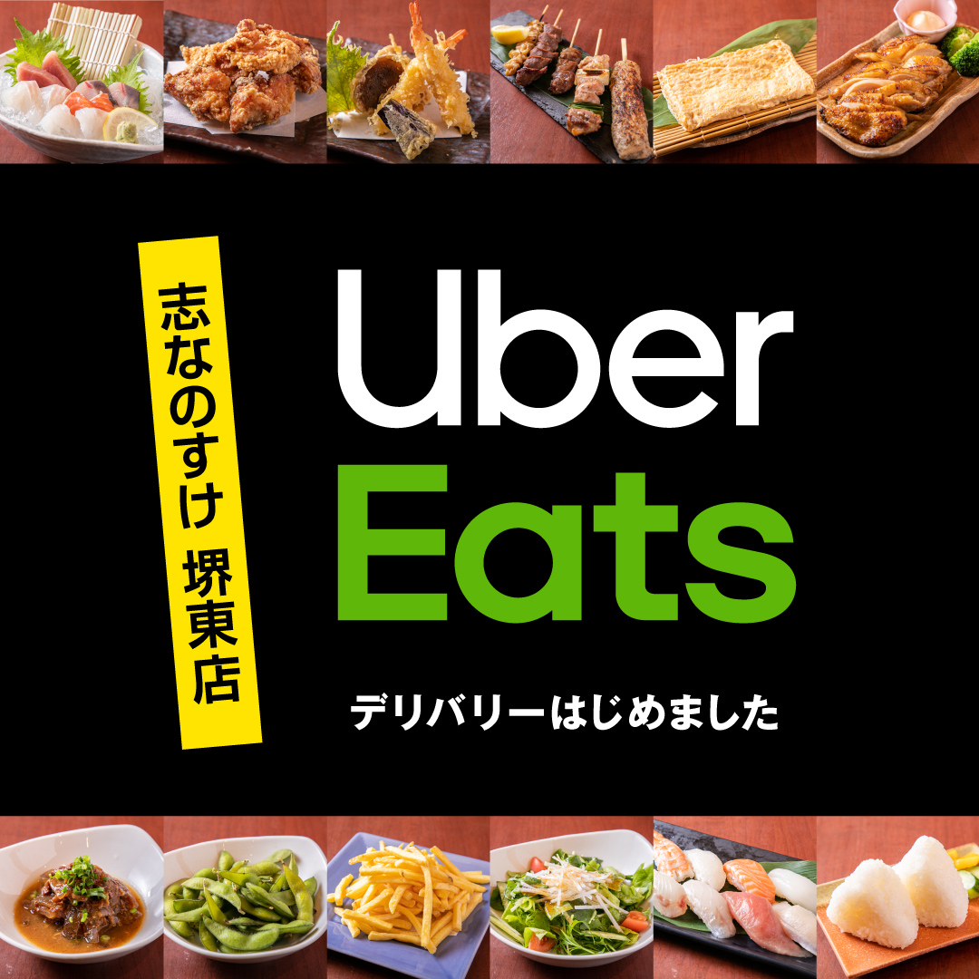 Uber Eats u2013 志な乃亭グループ ウェブサイト - Page 3志な乃亭グループ 